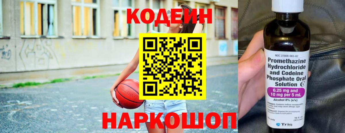 Кодеиновый сироп Lean напиток Lean (лин)  Кодеиновый сироп Lean Purple Drank  Вход с VPN  Медногорск 