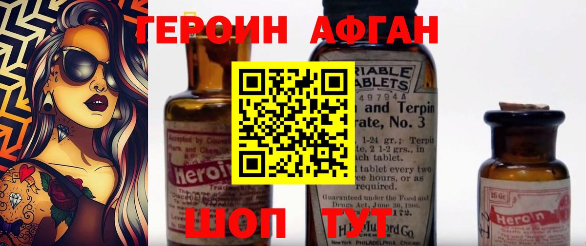 Героин  ГЕРОИН афганец  Вход с VPN  Медногорск 