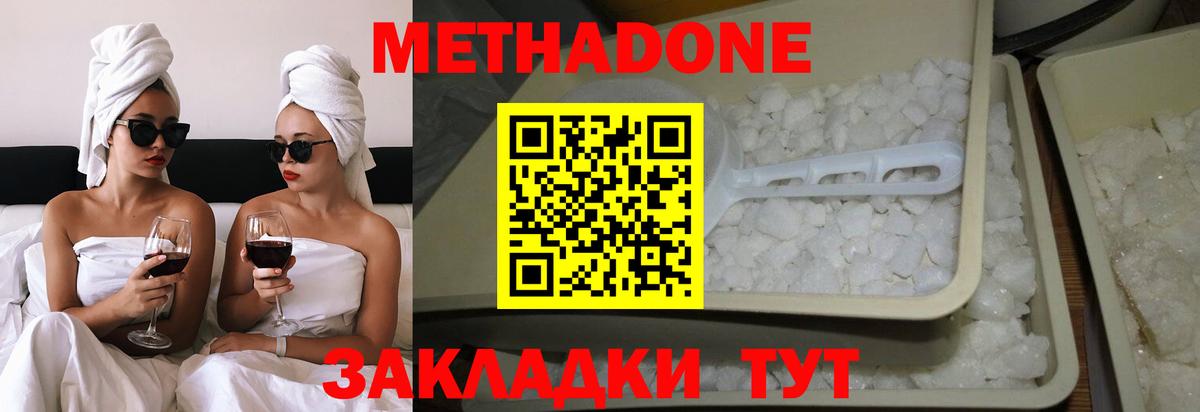 Метадон кристалл  Вход с VPN  Медногорск  Метадон кристалл 