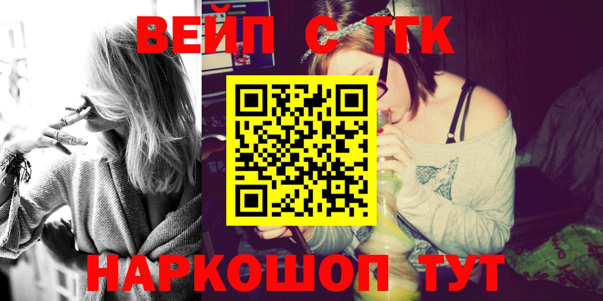 ТГК вейп с тгк Медногорск